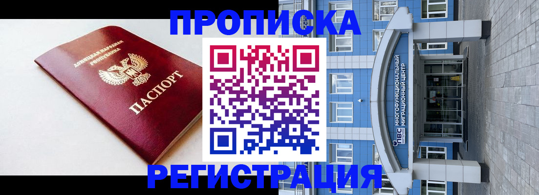 прописка паспорт в Гвардейске